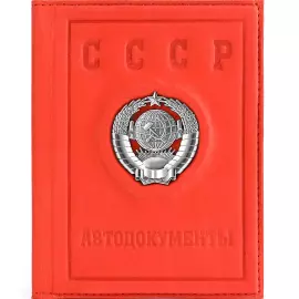 Обложка для автодокументов "Ностальгия" с серебряной накладкой